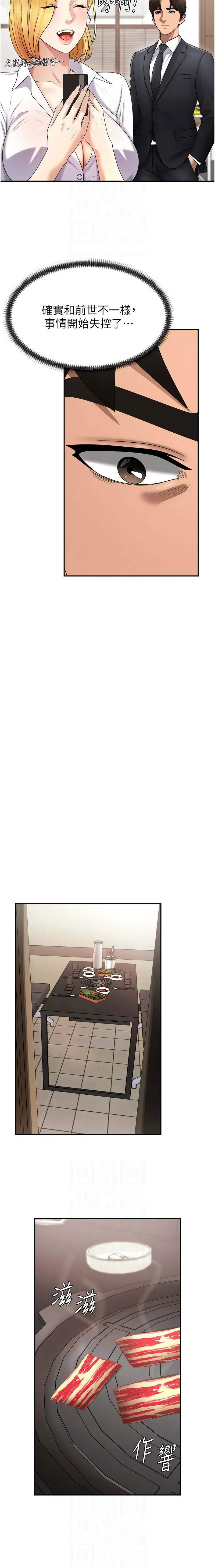 [夕君 & 赵云 | 趙雲]  肉体审判 | 肉體審判 1-45 [Chinese] [Ongoing] - Page 242