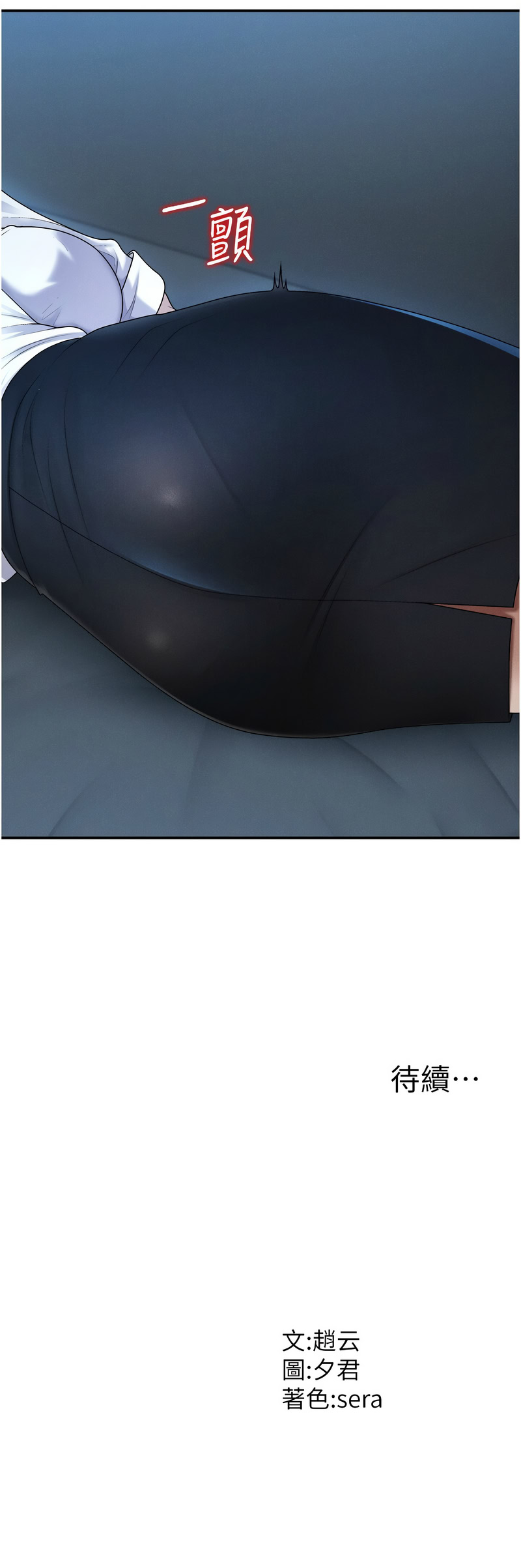 [夕君 & 赵云 | 趙雲]  肉体审判 | 肉體審判 1-45 [Chinese] [Ongoing] - Page 262