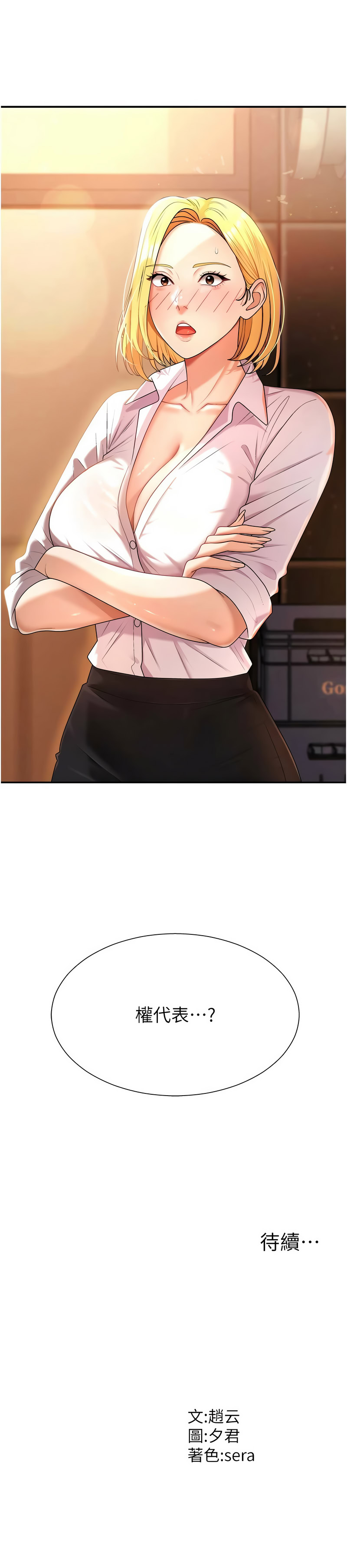 [夕君 & 赵云 | 趙雲]  肉体审判 | 肉體審判 1-45 [Chinese] [Ongoing] - Page 304