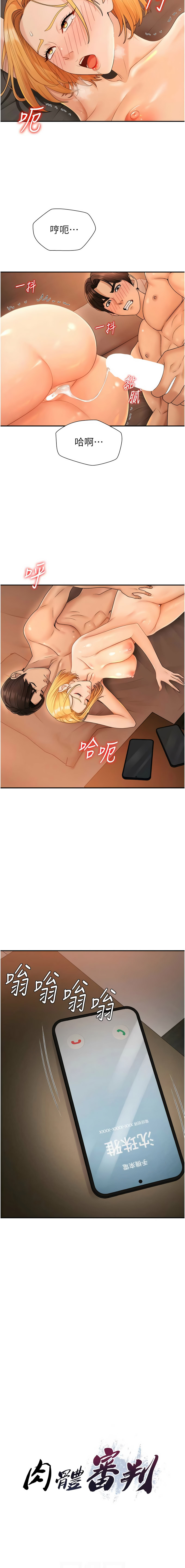 [夕君 & 赵云 | 趙雲]  肉体审判 | 肉體審判 1-45 [Chinese] [Ongoing] - Page 355