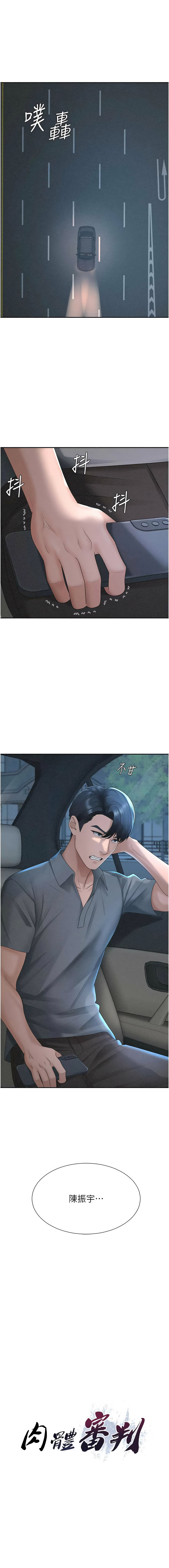 [夕君 & 赵云 | 趙雲]  肉体审判 | 肉體審判 1-45 [Chinese] [Ongoing] - Page 425