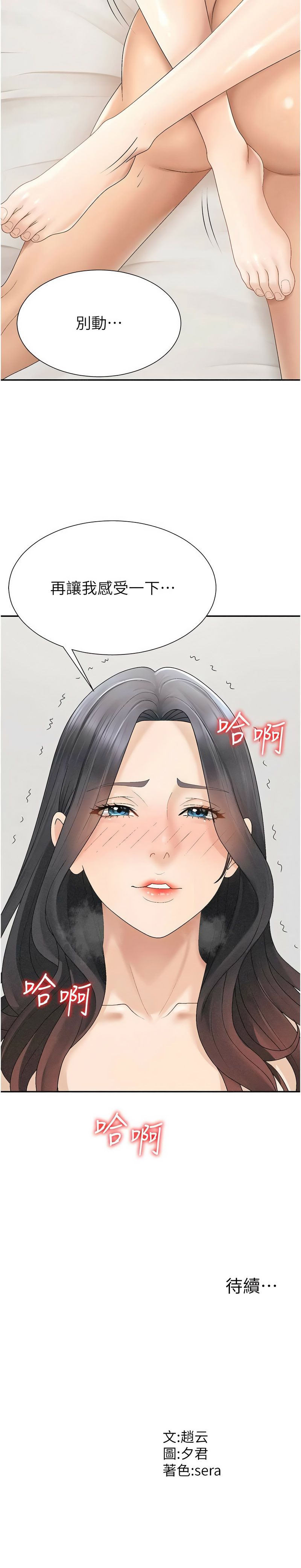 [夕君 & 赵云 | 趙雲]  肉体审判 | 肉體審判 1-45 [Chinese] [Ongoing] - Page 437