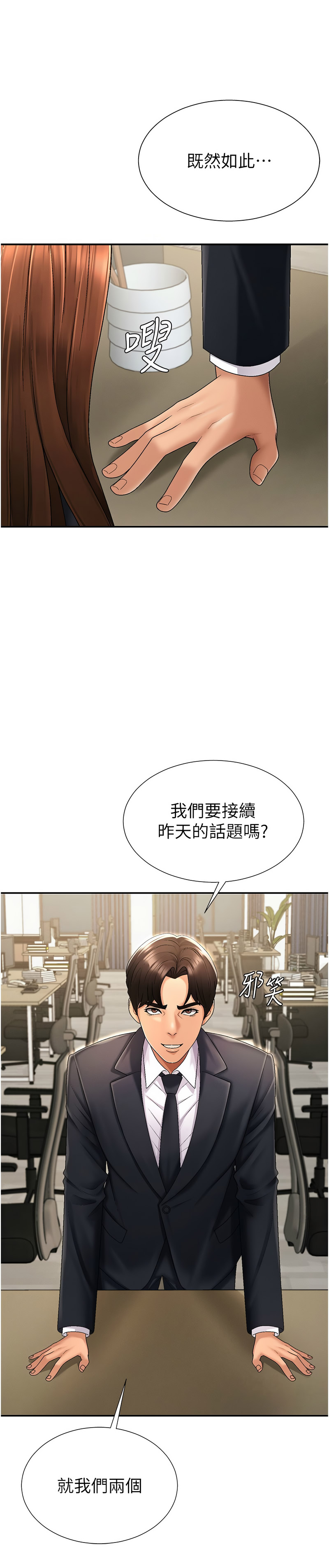 [夕君 & 赵云 | 趙雲]  肉体审判 | 肉體審判 1-45 [Chinese] [Ongoing] - Page 476