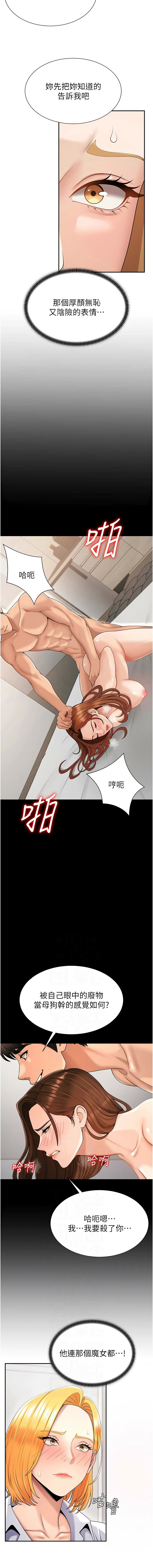 [夕君 & 赵云 | 趙雲]  肉体审判 | 肉體審判 1-45 [Chinese] [Ongoing] - Page 483