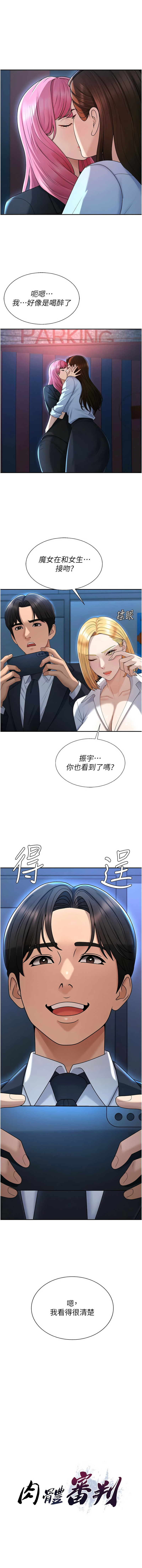 [夕君 & 赵云 | 趙雲]  肉体审判 | 肉體審判 1-45 [Chinese] [Ongoing] - Page 503