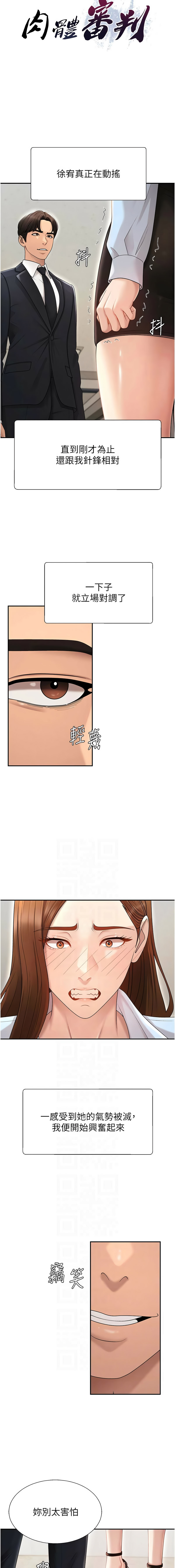 [夕君 & 赵云 | 趙雲]  肉体审判 | 肉體審判 1-45 [Chinese] [Ongoing] - Page 531