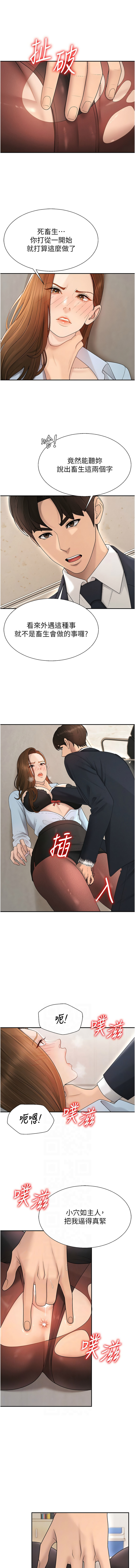 [夕君 & 赵云 | 趙雲]  肉体审判 | 肉體審判 1-45 [Chinese] [Ongoing] - Page 547