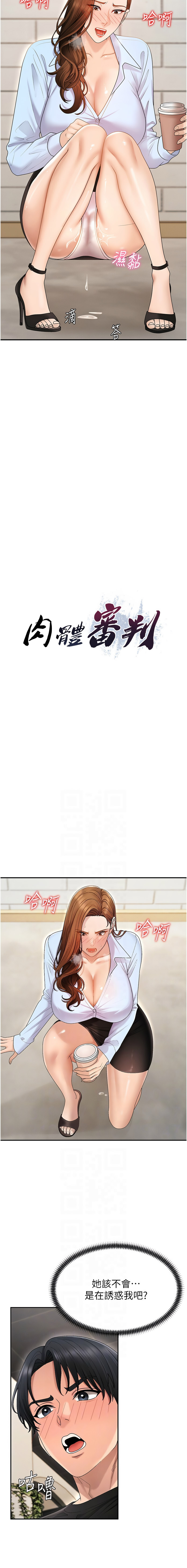 [夕君 & 赵云 | 趙雲]  肉体审判 | 肉體審判 1-45 [Chinese] [Ongoing] - Page 582