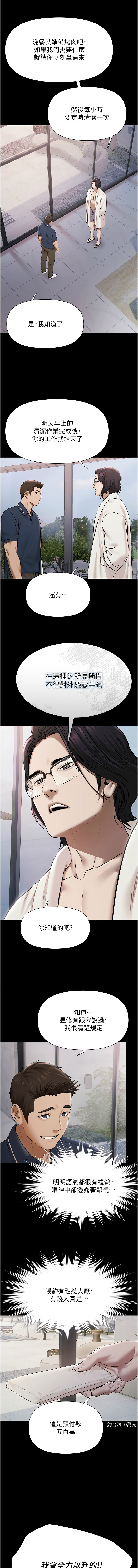 [Ben.p & 远德 | 遠德] 极乐泳池趴 | 極樂泳池趴 1-26 [Chinese] [Ongoing] - Page 34