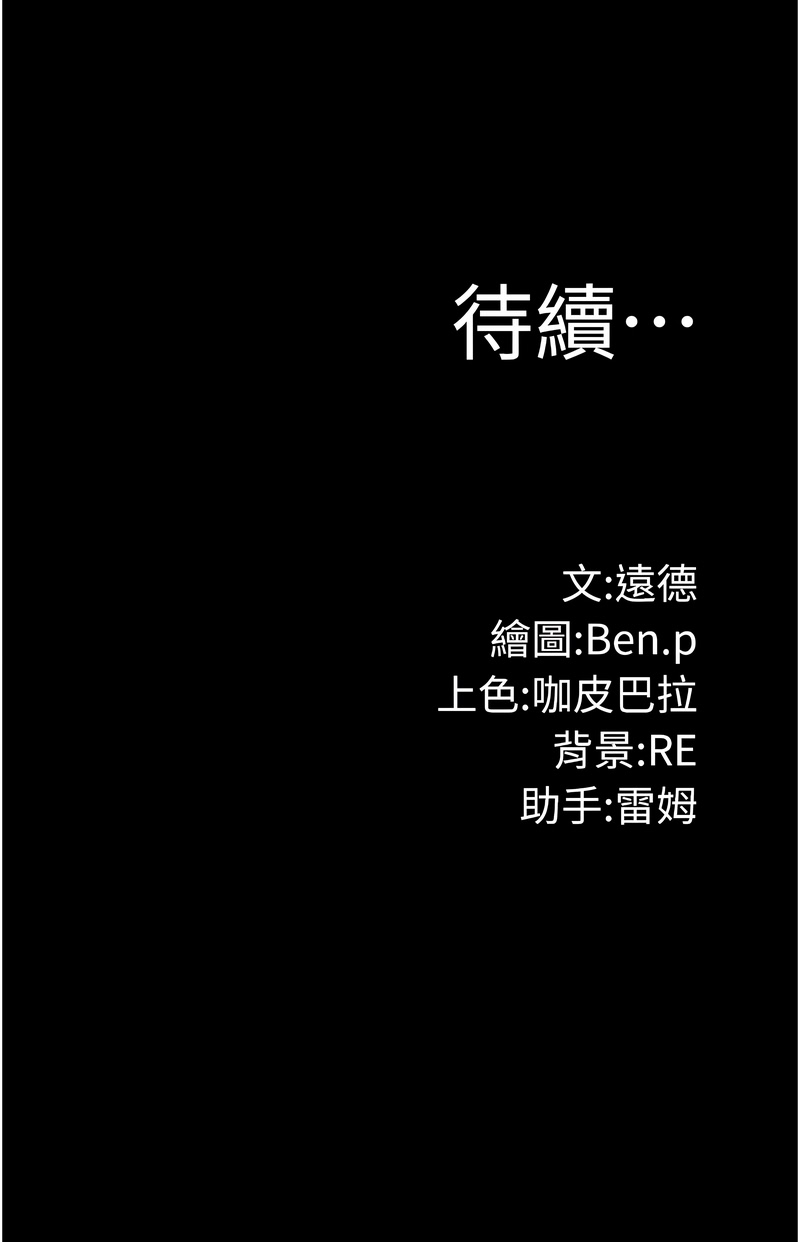 [Ben.p & 远德 | 遠德] 极乐泳池趴 | 極樂泳池趴 1-26 [Chinese] [Ongoing] - Page 85