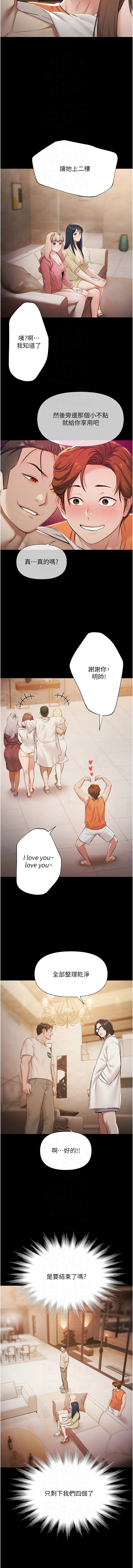 [Ben.p & 远德 | 遠德] 极乐泳池趴 | 極樂泳池趴 1-26 [Chinese] [Ongoing] - Page 93