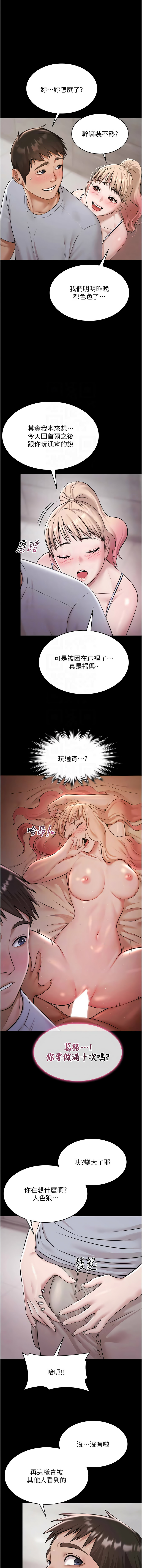 [Ben.p & 远德 | 遠德] 极乐泳池趴 | 極樂泳池趴 1-26 [Chinese] [Ongoing] - Page 152