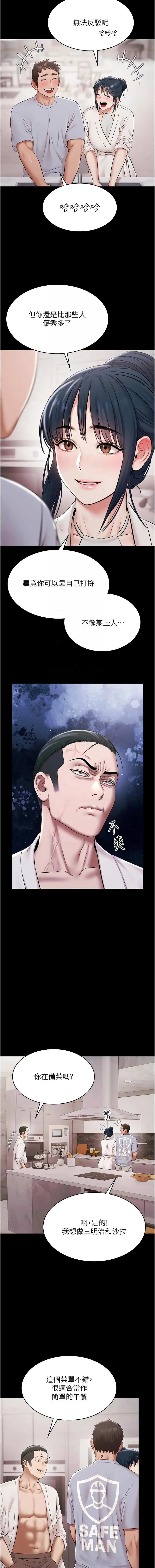 [Ben.p & 远德 | 遠德] 极乐泳池趴 | 極樂泳池趴 1-26 [Chinese] [Ongoing] - Page 167