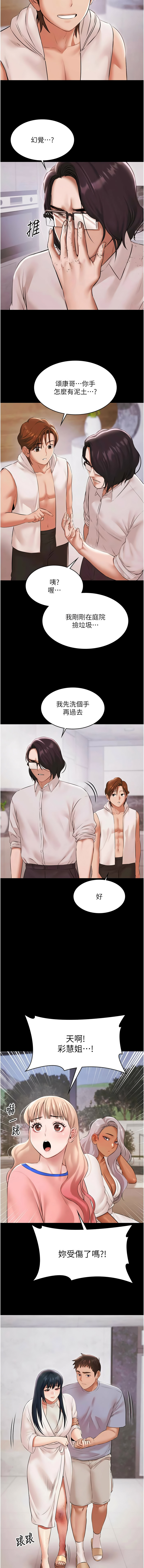 [Ben.p & 远德 | 遠德] 极乐泳池趴 | 極樂泳池趴 1-26 [Chinese] [Ongoing] - Page 215