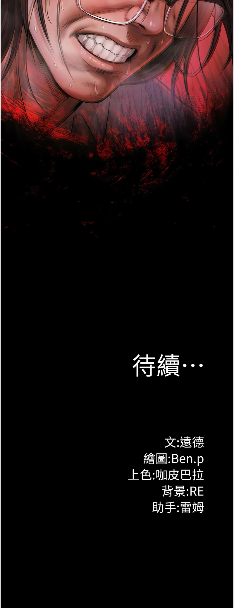 [Ben.p & 远德 | 遠德] 极乐泳池趴 | 極樂泳池趴 1-26 [Chinese] [Ongoing] - Page 217