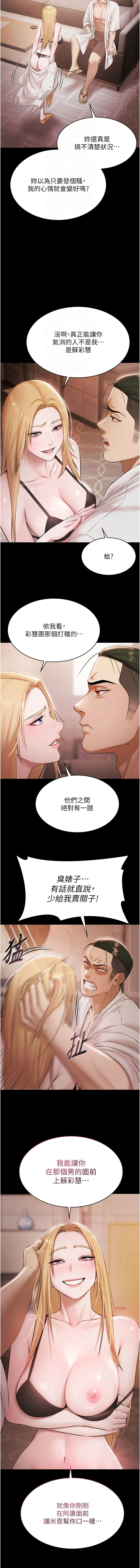 [Ben.p & 远德 | 遠德] 极乐泳池趴 | 極樂泳池趴 1-26 [Chinese] [Ongoing] - Page 229