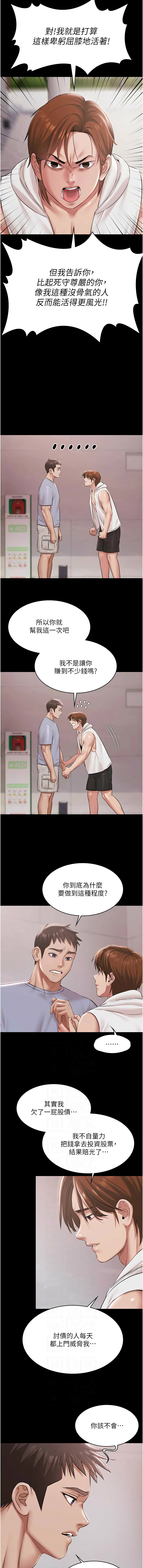 [Ben.p & 远德 | 遠德] 极乐泳池趴 | 極樂泳池趴 1-26 [Chinese] [Ongoing] - Page 233