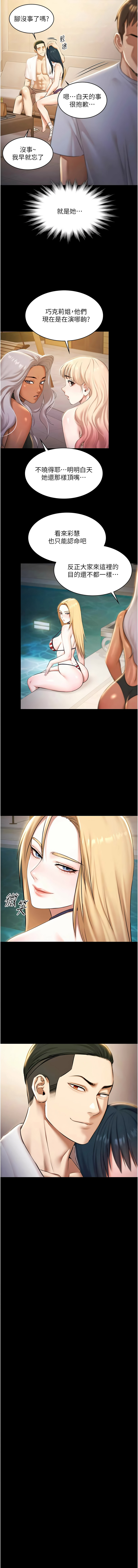 [Ben.p & 远德 | 遠德] 极乐泳池趴 | 極樂泳池趴 1-26 [Chinese] [Ongoing] - Page 258