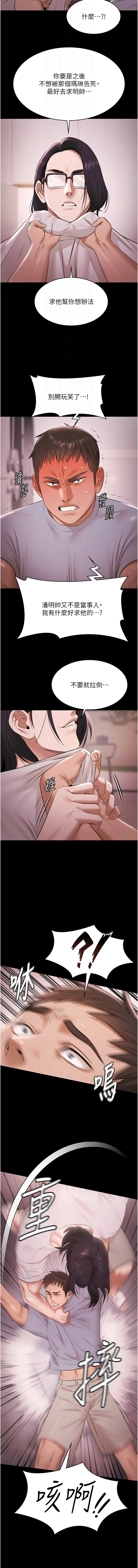 [Ben.p & 远德 | 遠德] 极乐泳池趴 | 極樂泳池趴 1-26 [Chinese] [Ongoing] - Page 293