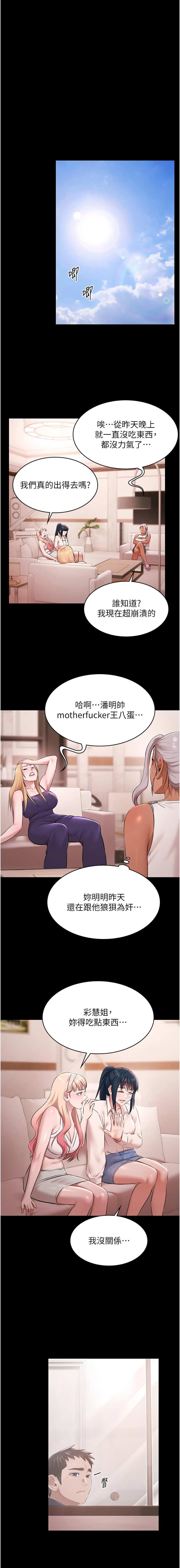 [Ben.p & 远德 | 遠德] 极乐泳池趴 | 極樂泳池趴 1-26 [Chinese] [Ongoing] - Page 346