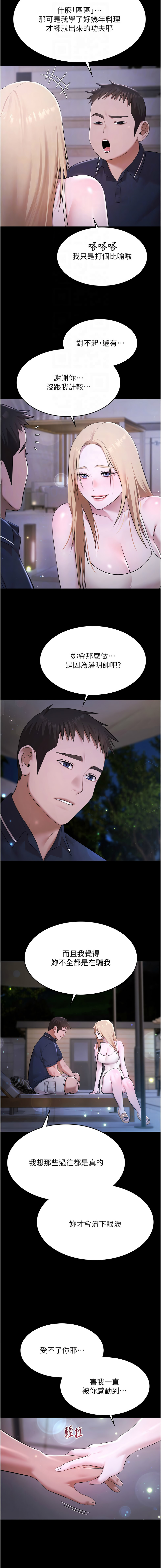 [Ben.p & 远德 | 遠德] 极乐泳池趴 | 極樂泳池趴 1-26 [Chinese] [Ongoing] - Page 359