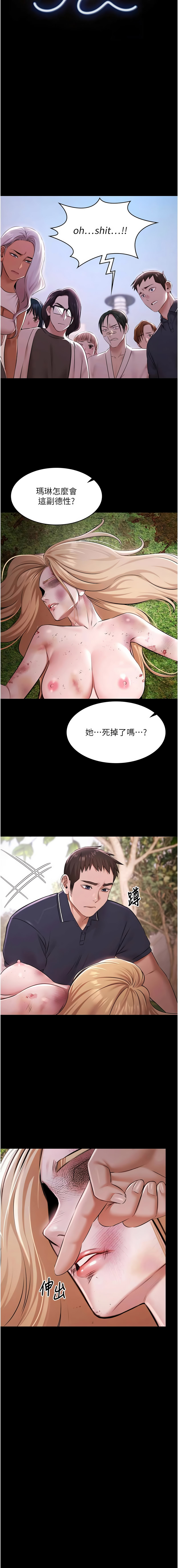 [Ben.p & 远德 | 遠德] 极乐泳池趴 | 極樂泳池趴 1-26 [Chinese] [Ongoing] - Page 379