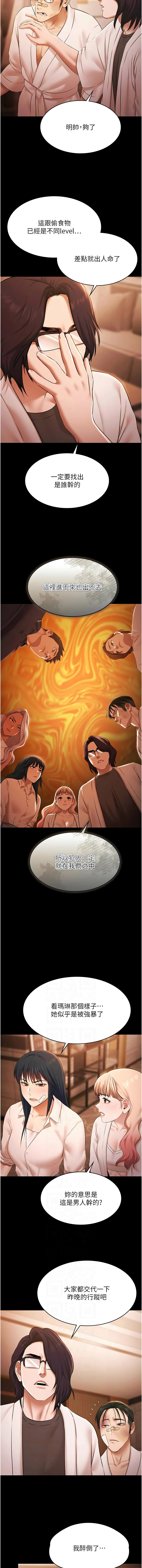 [Ben.p & 远德 | 遠德] 极乐泳池趴 | 極樂泳池趴 1-26 [Chinese] [Ongoing] - Page 382