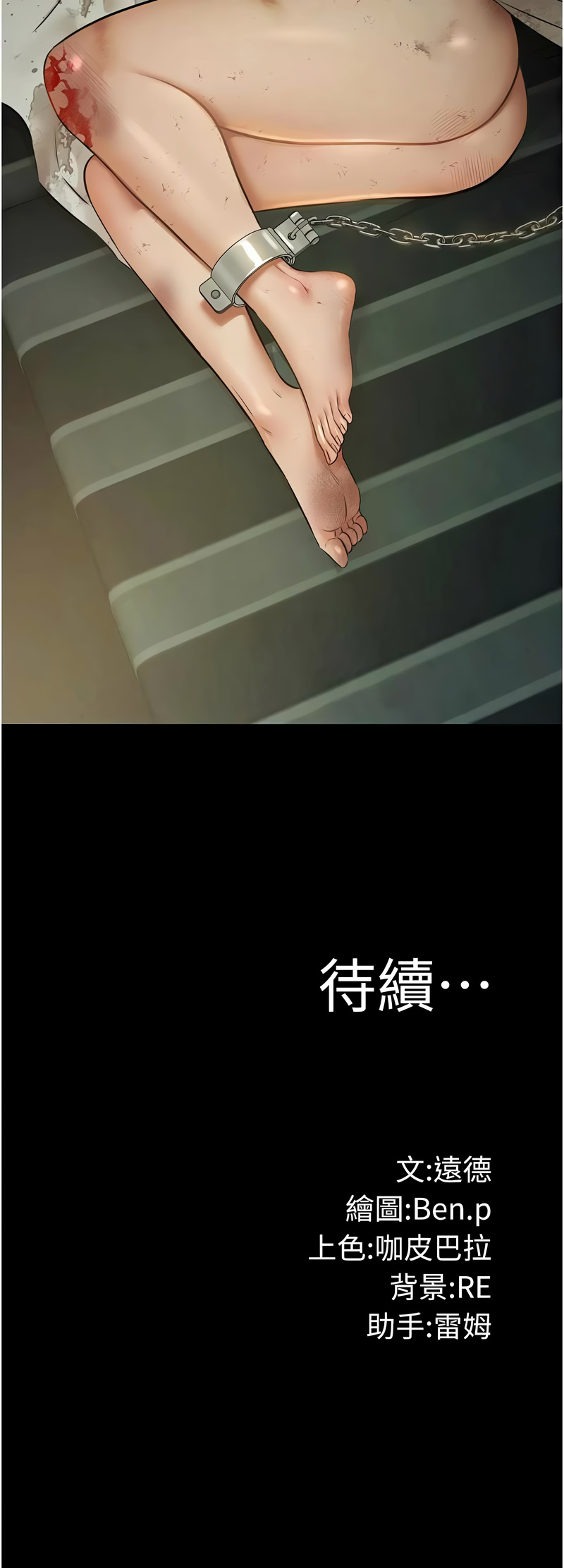 [Ben.p & 远德 | 遠德] 极乐泳池趴 | 極樂泳池趴 1-26 [Chinese] [Ongoing] - Page 391