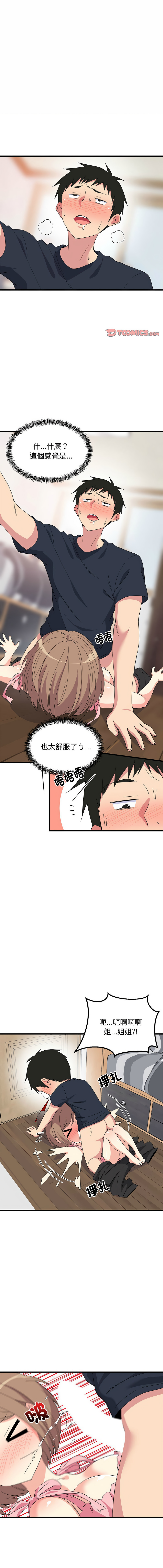 [1535] 难缠姐妹偏要和我同居 | 家教住我家 | 難纏姐妹偏要和我同居 1-87 [Chinese] [Ongoing] - Page 41