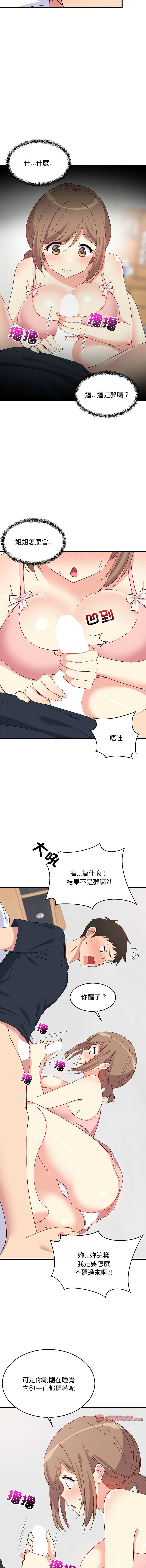 [1535] 难缠姐妹偏要和我同居 | 家教住我家 | 難纏姐妹偏要和我同居 1-87 [Chinese] [Ongoing] - Page 54