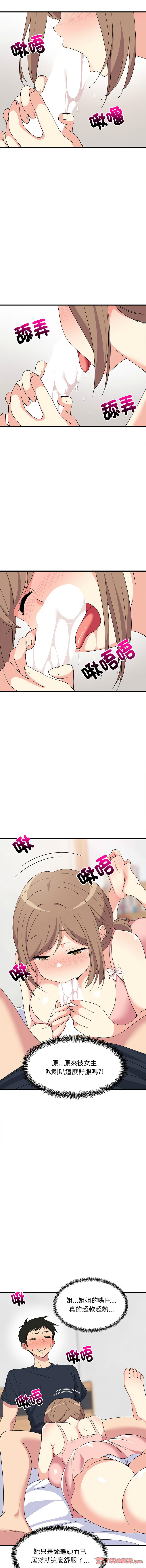 [1535] 难缠姐妹偏要和我同居 | 家教住我家 | 難纏姐妹偏要和我同居 1-87 [Chinese] [Ongoing] - Page 60