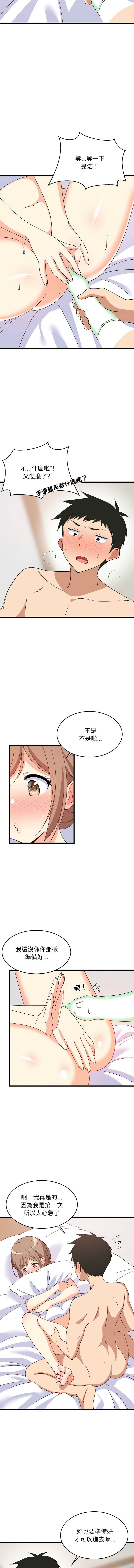 [1535] 难缠姐妹偏要和我同居 | 家教住我家 | 難纏姐妹偏要和我同居 1-87 [Chinese] [Ongoing] - Page 84