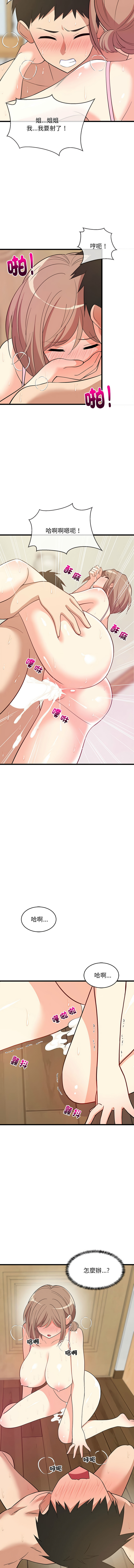 [1535] 难缠姐妹偏要和我同居 | 家教住我家 | 難纏姐妹偏要和我同居 1-87 [Chinese] [Ongoing] - Page 132