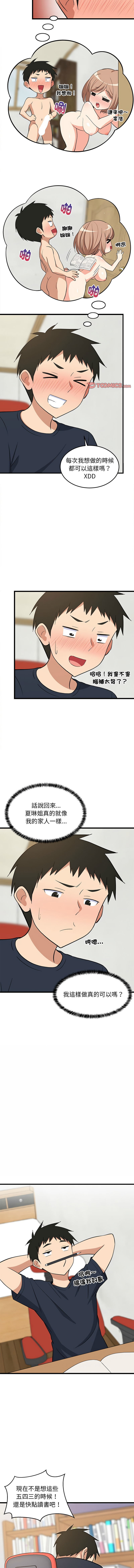 [1535] 难缠姐妹偏要和我同居 | 家教住我家 | 難纏姐妹偏要和我同居 1-87 [Chinese] [Ongoing] - Page 144