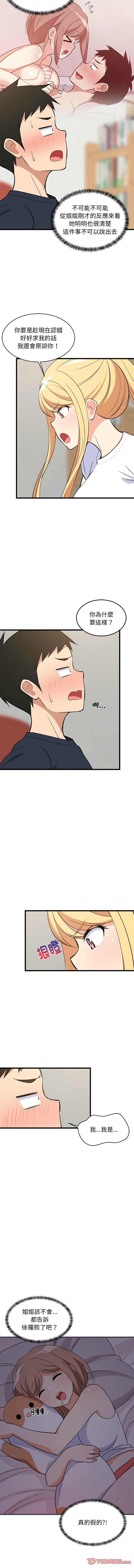 [1535] 难缠姐妹偏要和我同居 | 家教住我家 | 難纏姐妹偏要和我同居 1-87 [Chinese] [Ongoing] - Page 151