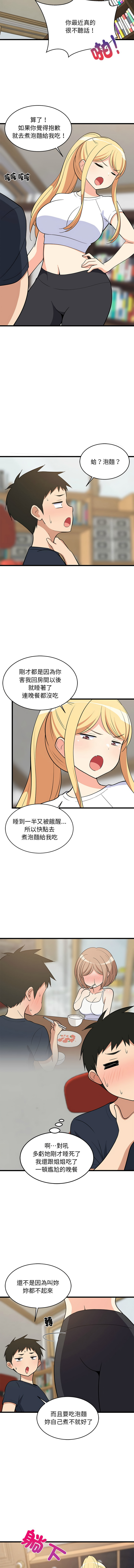 [1535] 难缠姐妹偏要和我同居 | 家教住我家 | 難纏姐妹偏要和我同居 1-87 [Chinese] [Ongoing] - Page 153