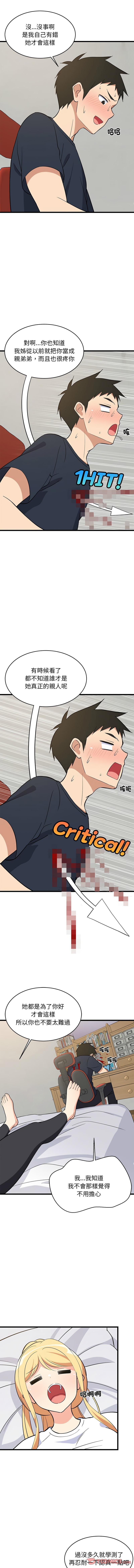 [1535] 难缠姐妹偏要和我同居 | 家教住我家 | 難纏姐妹偏要和我同居 1-87 [Chinese] [Ongoing] - Page 159