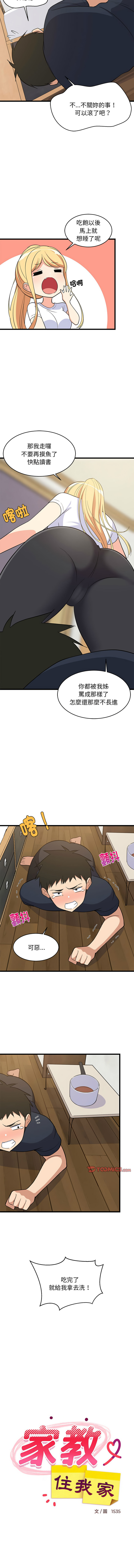 [1535] 难缠姐妹偏要和我同居 | 家教住我家 | 難纏姐妹偏要和我同居 1-87 [Chinese] [Ongoing] - Page 172