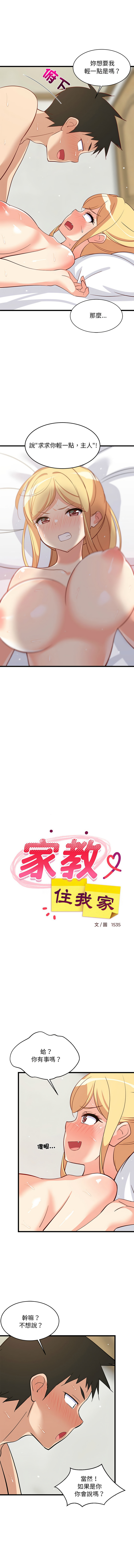 [1535] 难缠姐妹偏要和我同居 | 家教住我家 | 難纏姐妹偏要和我同居 1-87 [Chinese] [Ongoing] - Page 318
