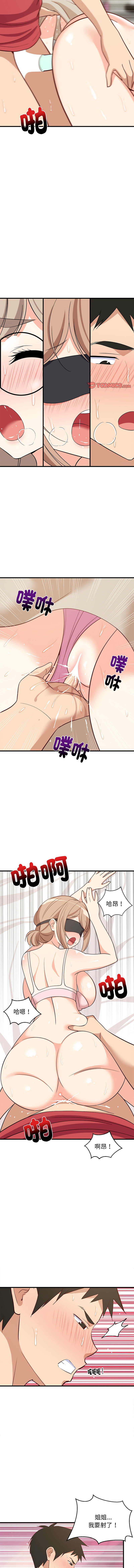 [1535] 难缠姐妹偏要和我同居 | 家教住我家 | 難纏姐妹偏要和我同居 1-87 [Chinese] [Ongoing] - Page 406