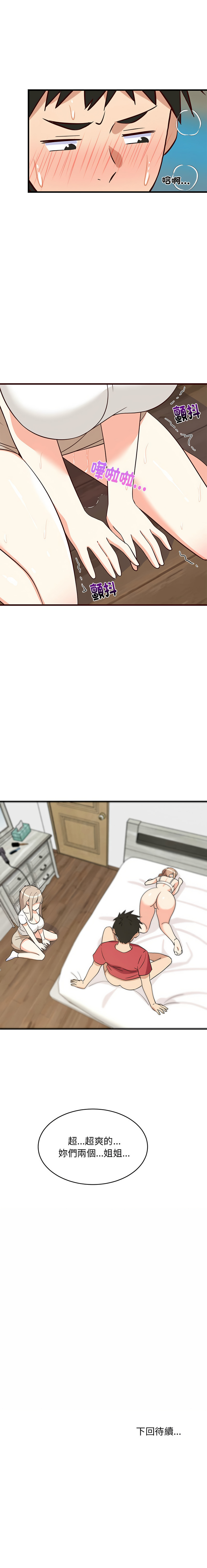 [1535] 难缠姐妹偏要和我同居 | 家教住我家 | 難纏姐妹偏要和我同居 1-87 [Chinese] [Ongoing] - Page 410