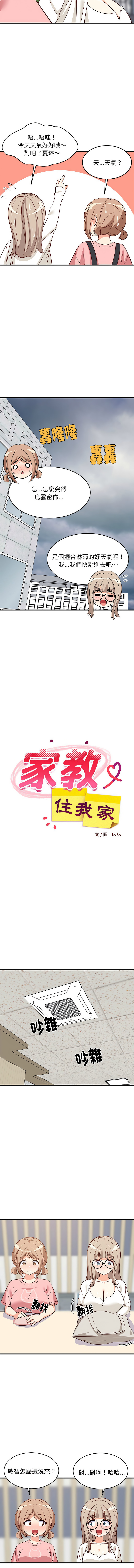 [1535] 难缠姐妹偏要和我同居 | 家教住我家 | 難纏姐妹偏要和我同居 1-87 [Chinese] [Ongoing] - Page 414