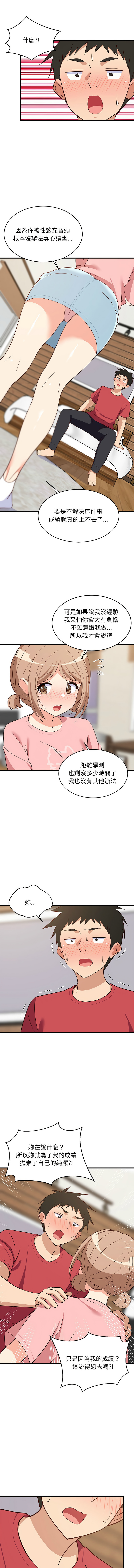 [1535] 难缠姐妹偏要和我同居 | 家教住我家 | 難纏姐妹偏要和我同居 1-87 [Chinese] [Ongoing] - Page 481