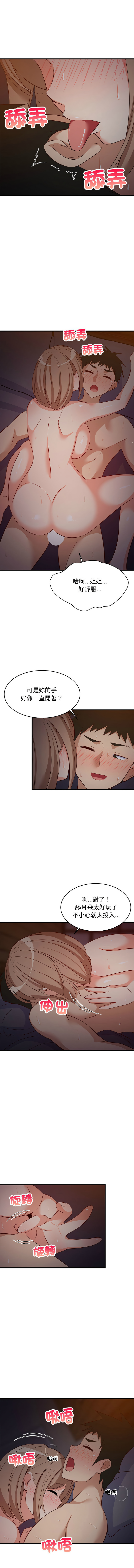 [1535] 难缠姐妹偏要和我同居 | 家教住我家 | 難纏姐妹偏要和我同居 1-87 [Chinese] [Ongoing] - Page 519