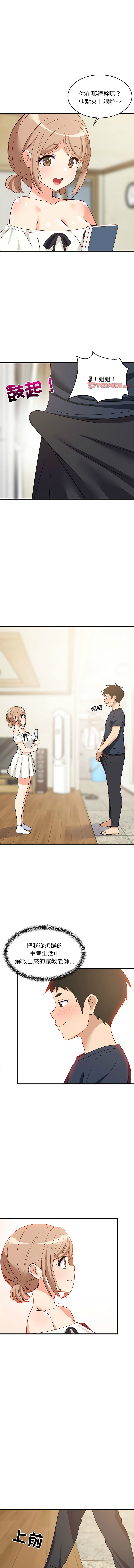 [1535] 难缠姐妹偏要和我同居 | 家教住我家 | 難纏姐妹偏要和我同居 1-87 [Chinese] [Ongoing] - Page 552