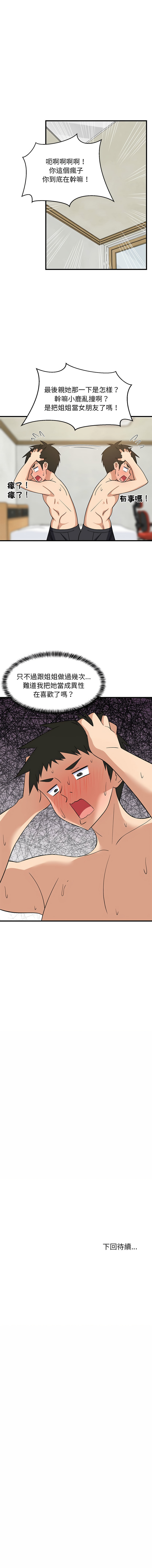 [1535] 难缠姐妹偏要和我同居 | 家教住我家 | 難纏姐妹偏要和我同居 1-87 [Chinese] [Ongoing] - Page 576