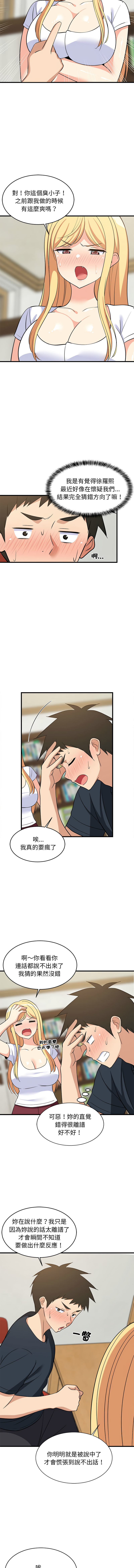 [1535] 难缠姐妹偏要和我同居 | 家教住我家 | 難纏姐妹偏要和我同居 1-87 [Chinese] [Ongoing] - Page 593