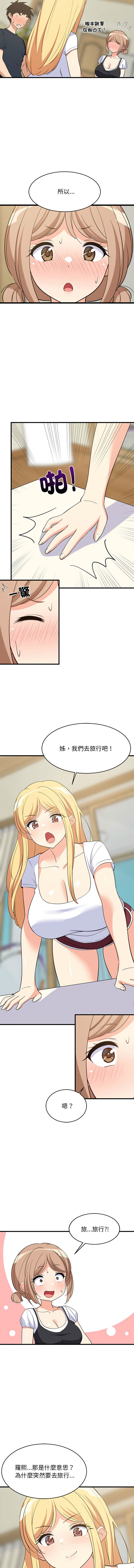 [1535] 难缠姐妹偏要和我同居 | 家教住我家 | 難纏姐妹偏要和我同居 1-87 [Chinese] [Ongoing] - Page 609