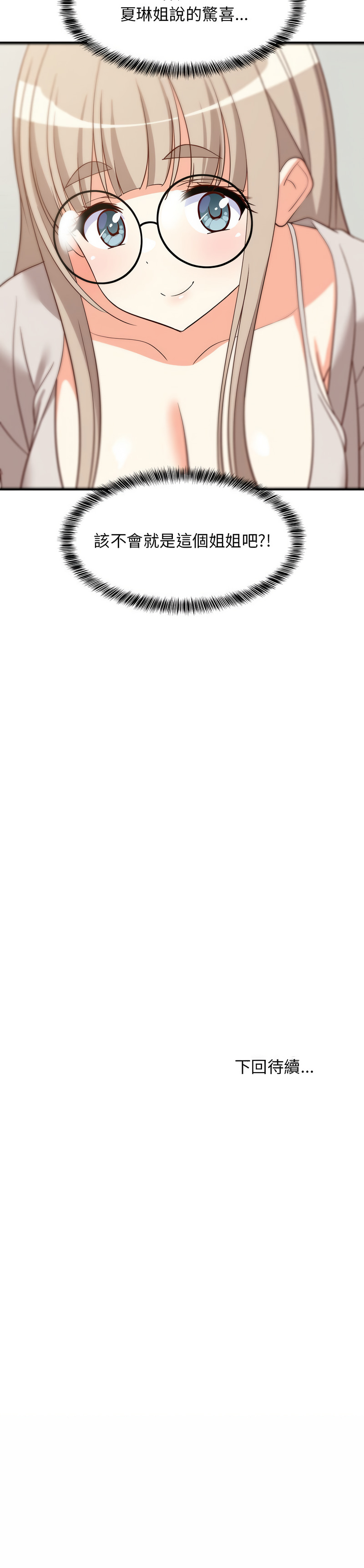 [1535] 难缠姐妹偏要和我同居 | 家教住我家 | 難纏姐妹偏要和我同居 1-87 [Chinese] [Ongoing] - Page 646