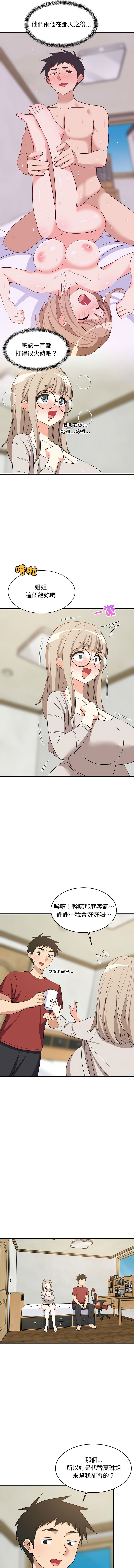 [1535] 难缠姐妹偏要和我同居 | 家教住我家 | 難纏姐妹偏要和我同居 1-87 [Chinese] [Ongoing] - Page 648